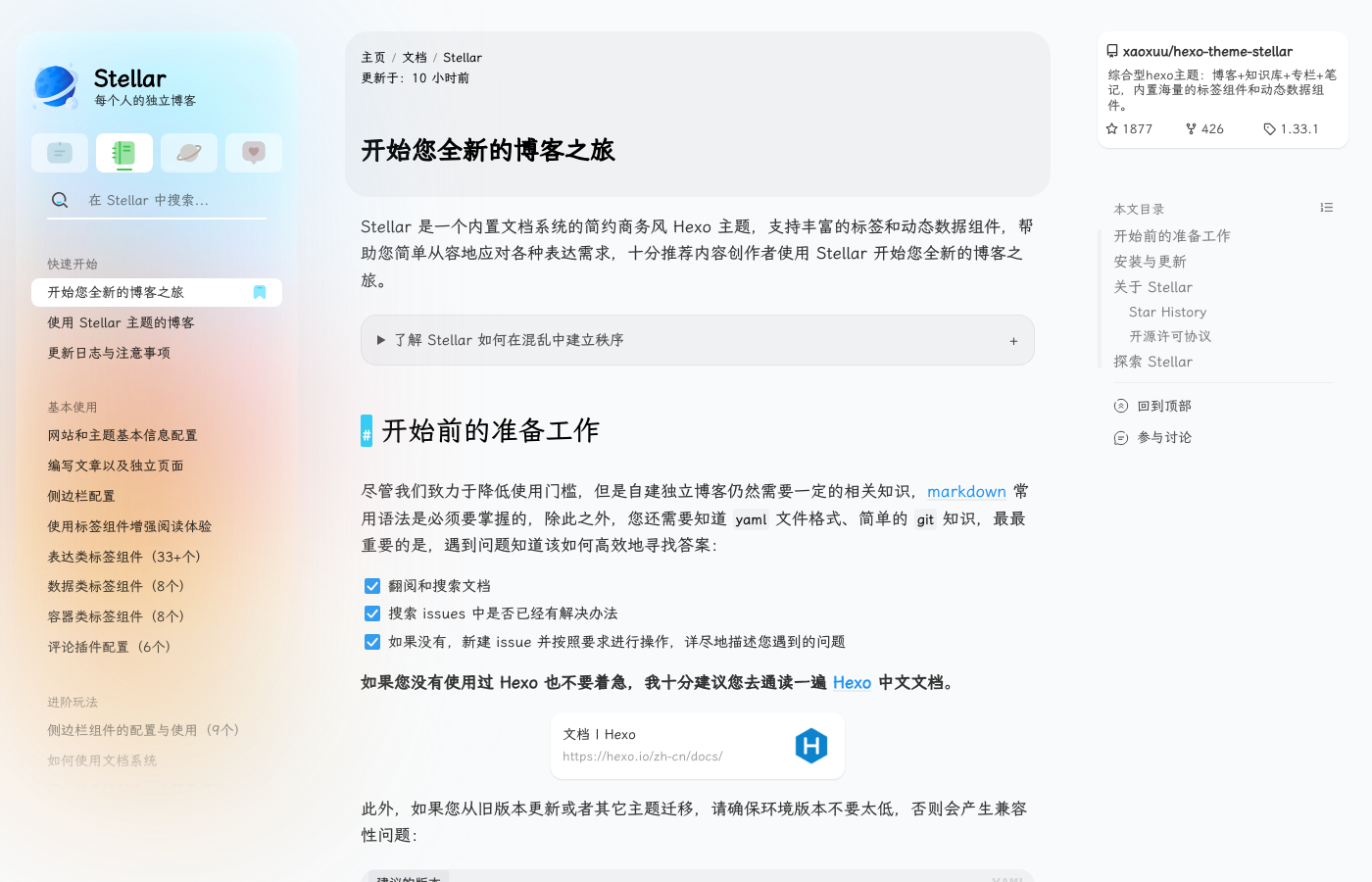 Stellar - Hexo Theme for Blogs, Documentation, and Wiki Knowledge Bases