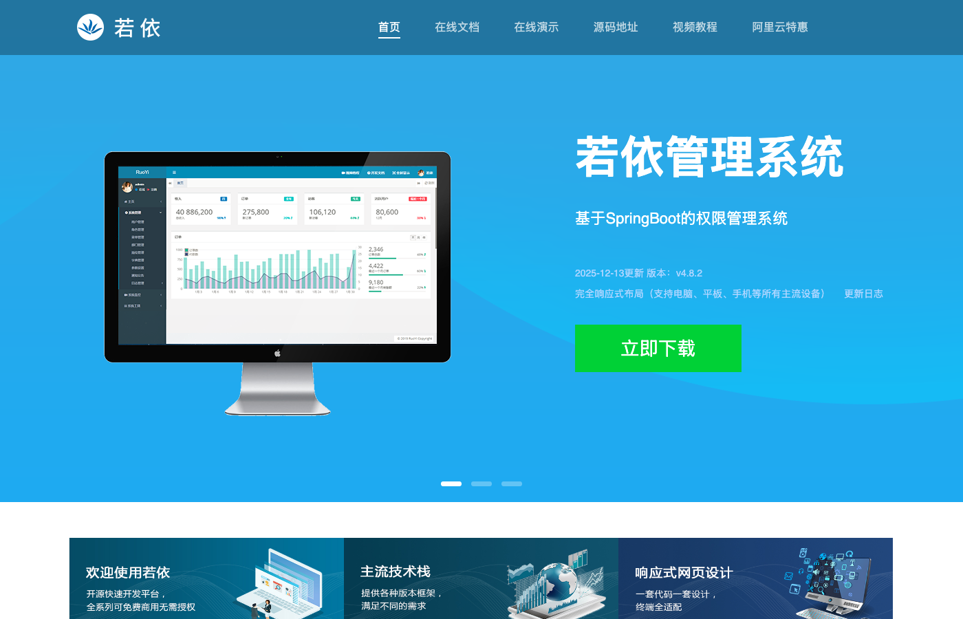 RuoYi-Vue3 - Vue 3 permission management system with Spring Boot backend